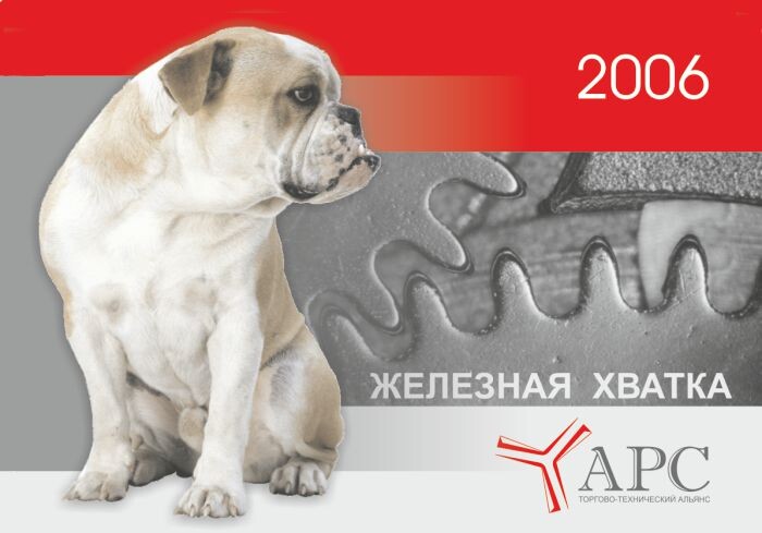 Поздравляем Вас с Новым 2006 годом!